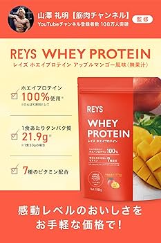Amazon | REYS レイズ ホエイ プロテイン 山澤 礼明 監修 1kg